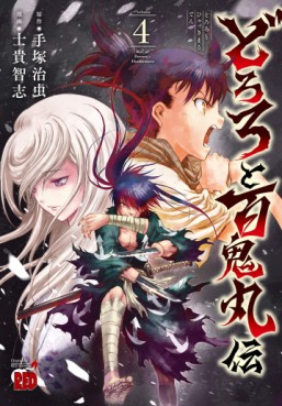 Manga - Manhwa - Dororo to Hyakkimaru-den jp Vol.4