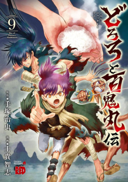Manga - Manhwa - Dororo to Hyakkimaru-den jp Vol.9