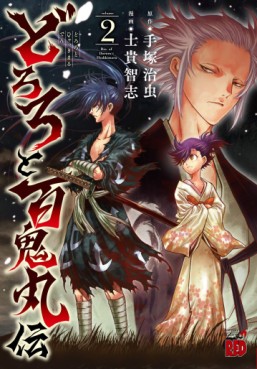 Manga - Manhwa - Dororo to Hyakkimaru-den jp Vol.2