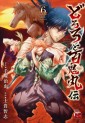 Manga - Manhwa - Dororo to Hyakkimaru-den jp Vol.6
