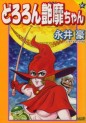 Manga - Manhwa - Dororon Enbi-chan jp