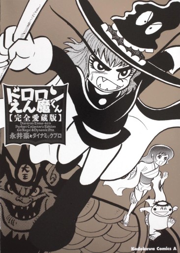 Manga - Manhwa - Dororonen Maho-kun - Deluxe jp Vol.0