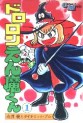 Manga - Manhwa - Dororonen Maho-kun jp Vol.1
