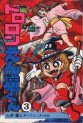 Manga - Manhwa - Dororonen Maho-kun jp Vol.3