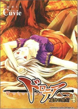 Manga - Manhwa - Dorothea -Majo no Tetsutsui jp Vol.4
