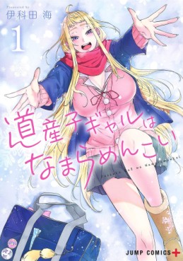 Manga - Manhwa - Dosanko Gal wa Namaramenkoi jp Vol.1