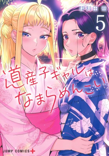 Manga - Manhwa - Dosanko Gal wa Namaramenkoi jp Vol.5