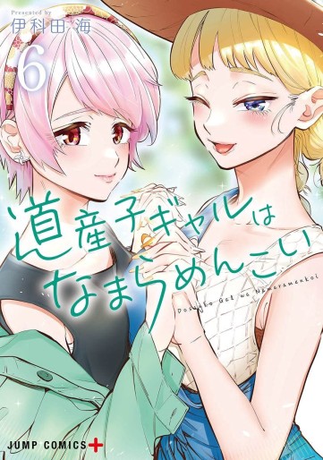 Manga - Manhwa - Dosanko Gal wa Namaramenkoi jp Vol.6