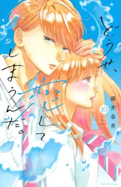 Manga - Manhwa - Dôse, Koishite Shimaunda jp Vol.10