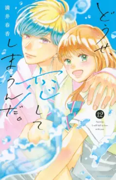 manga - Dôse, Koishite Shimaunda jp Vol.12