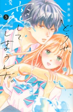 Manga - Manhwa - Dôse, Koishite Shimaunda jp Vol.5