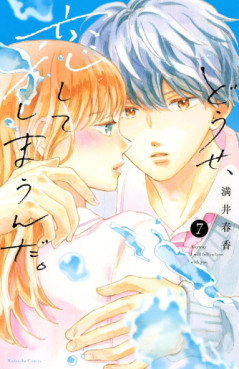 Manga - Manhwa - Dôse, Koishite Shimaunda jp Vol.7