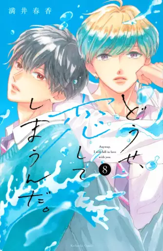 Manga - Manhwa - Dôse, Koishite Shimaunda jp Vol.8