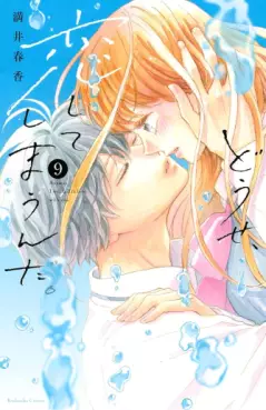 Manga - Manhwa - Dôse, Koishite Shimaunda jp Vol.9