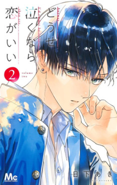 Manga - Manhwa - Dôse Naku Nara Koi ga Ii jp Vol.2