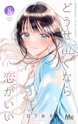 Manga - Manhwa - Dôse Naku Nara Koi ga Ii jp Vol.8