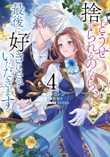 Manga - Manhwa - Dôse Suterareru no Nara, Saigo ni Suki ni Sasete Itadakimasu jp Vol.4