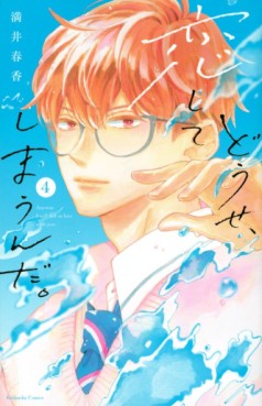Manga - Manhwa - Dôse, Koishite Shimaunda jp Vol.4