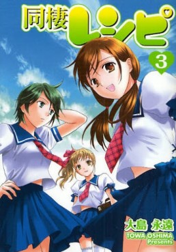 Manga - Manhwa - Dôsei Recipe jp Vol.3
