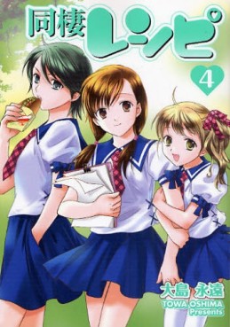 Manga - Manhwa - Dôsei Recipe jp Vol.4