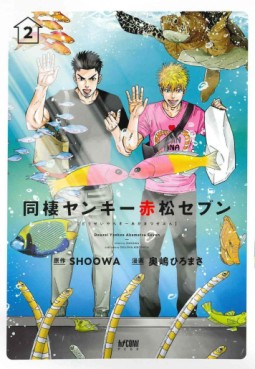 Manga - Manhwa - Dôsei Yankee Akamatsu Seven jp Vol.2