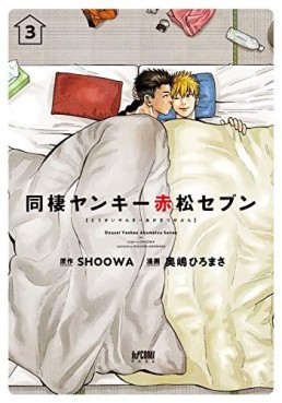 Manga - Manhwa - Dôsei Yankee Akamatsu Seven jp Vol.3