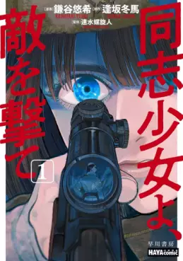 Dôshi Shôjo yo, Teki wo Ute jp Vol.1