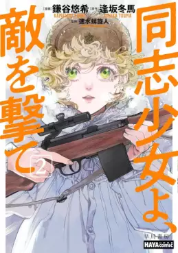 Manga - Manhwa - Dôshi Shôjo yo, Teki wo Ute jp Vol.2