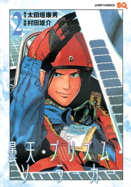 manga - Donten Prism Solar Car jp Vol.2