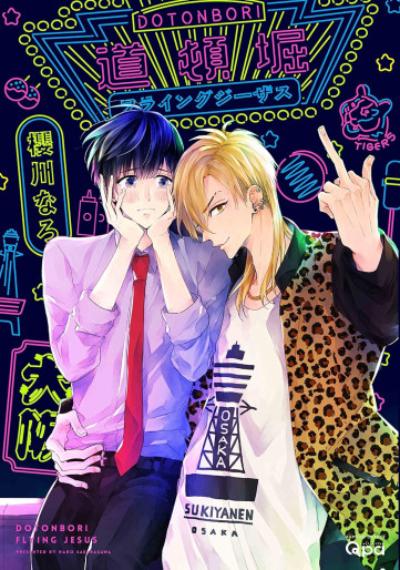 Manga - Manhwa - Dôtonbori Flying Jesus jp Vol.0