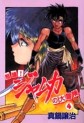 Manga - Manhwa - Dotô! Jamuka no Daibôken jp Vol.4