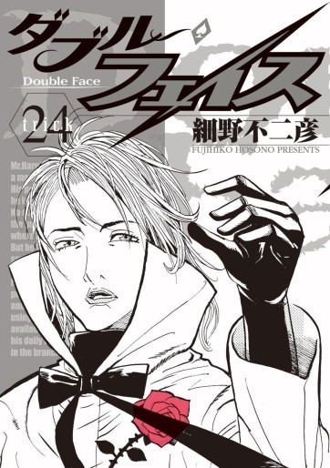 Manga - Manhwa - Double Face jp Vol.24