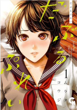 Manga - Manhwa - Double Play jp Vol.1