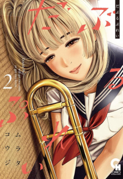 Manga - Manhwa - Double Play jp Vol.2