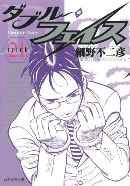 Manga - Manhwa - Double Face jp Vol.21