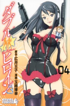 manga - Double Heroine jp Vol.4