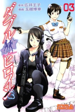 Manga - Manhwa - Double Heroine jp Vol.3