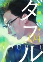 Manga - Manhwa - Double - Ayako Noda jp Vol.4