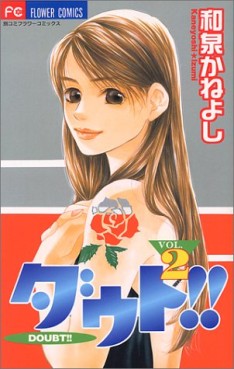 Manga - Manhwa - Doubt!! jp Vol.2