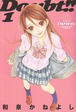 Manga - Manhwa - Doubt!! - Bunko jp Vol.1