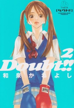 Manga - Manhwa - Doubt!! - Bunko jp Vol.2