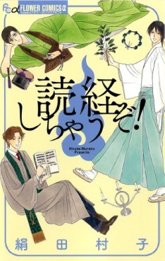 Manga - Manhwa - Dôkyô Shichau zo! jp Vol.0