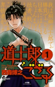 Manga - Manhwa - Dôshirô de Gozaru jp Vol.1