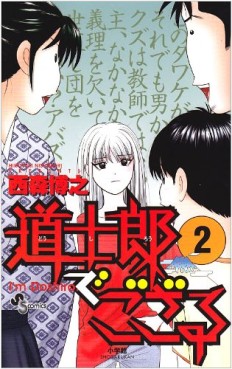 Manga - Manhwa - Dôshirô de Gozaru jp Vol.2