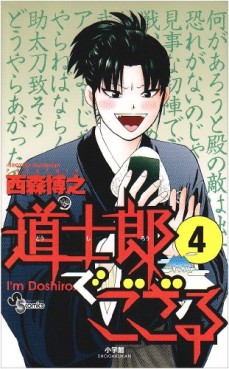 Manga - Manhwa - Dôshirô de Gozaru jp Vol.4