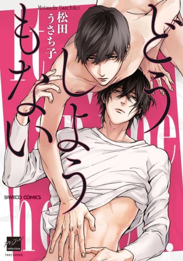 Manga - Manhwa - Dôshiyômonai jp