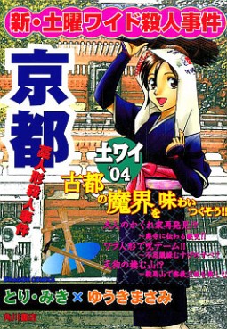Manga - Manhwa - Doyô Wide Satsujinjiken - Kadokawa Edition jp Vol.2