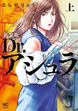 Dr. Ashura - Nouvelle édition jp Vol.1