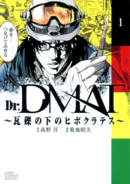Manga - Manhwa - Dr. Dmat - Gareki no Shita no Hippocrates jp Vol.1