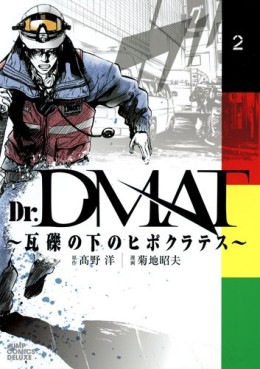 Manga - Manhwa - Dr. Dmat - Gareki no Shita no Hippocrates jp Vol.2